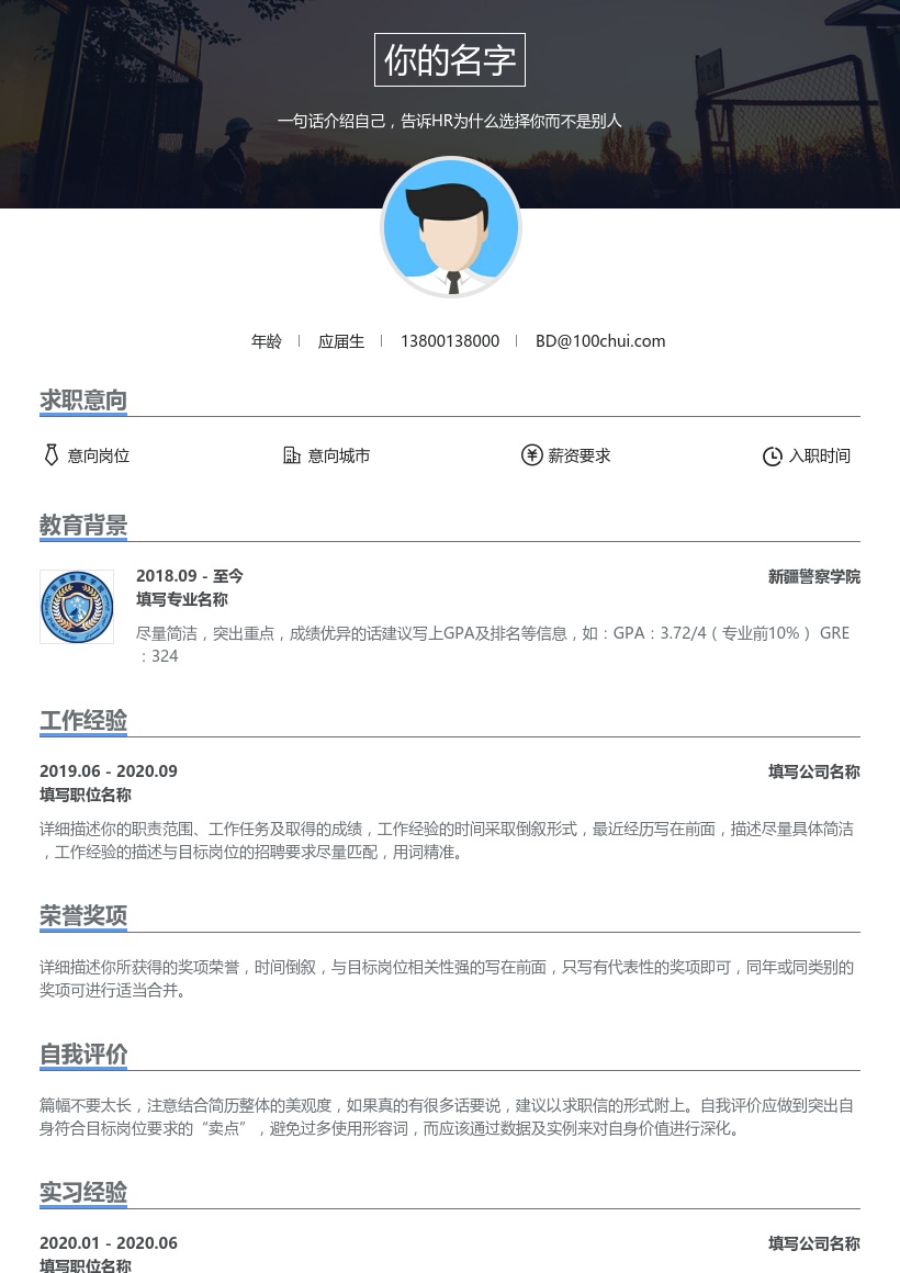 新疆警察学院