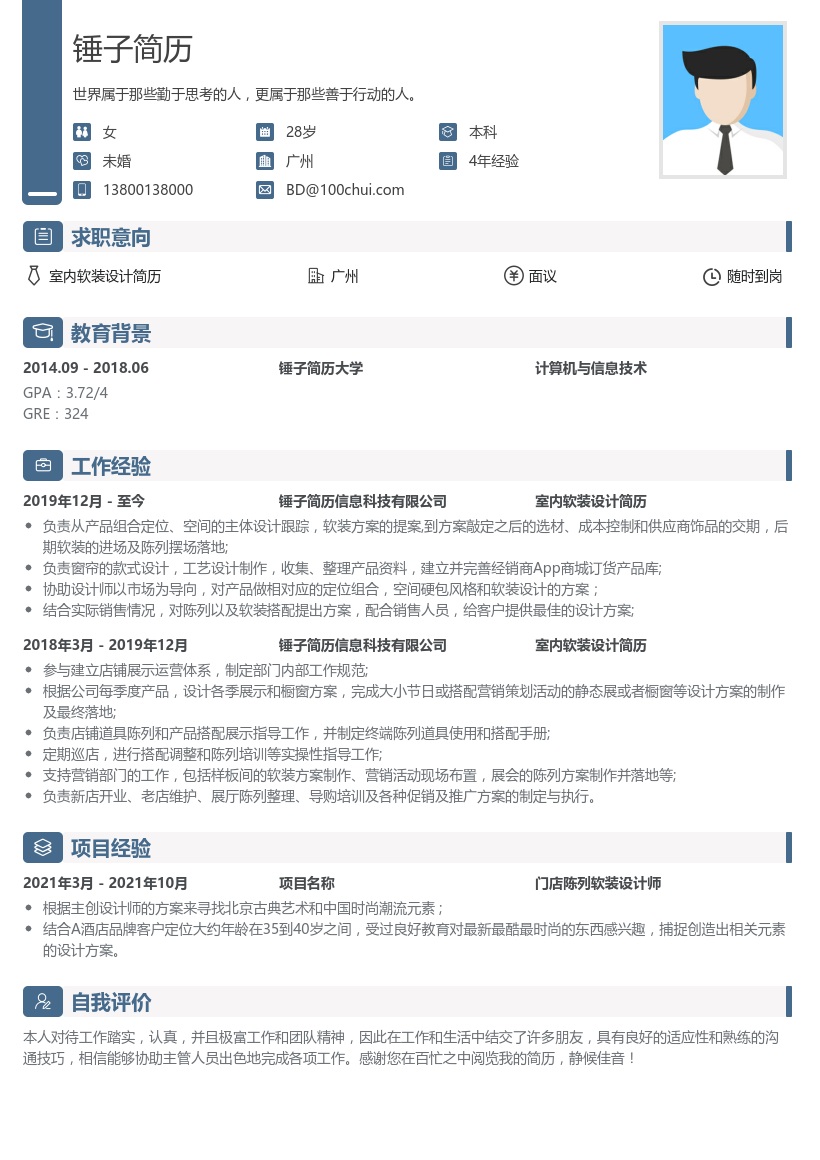 室内软装设计简历模板