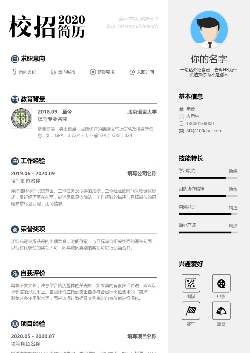 北京语言大学