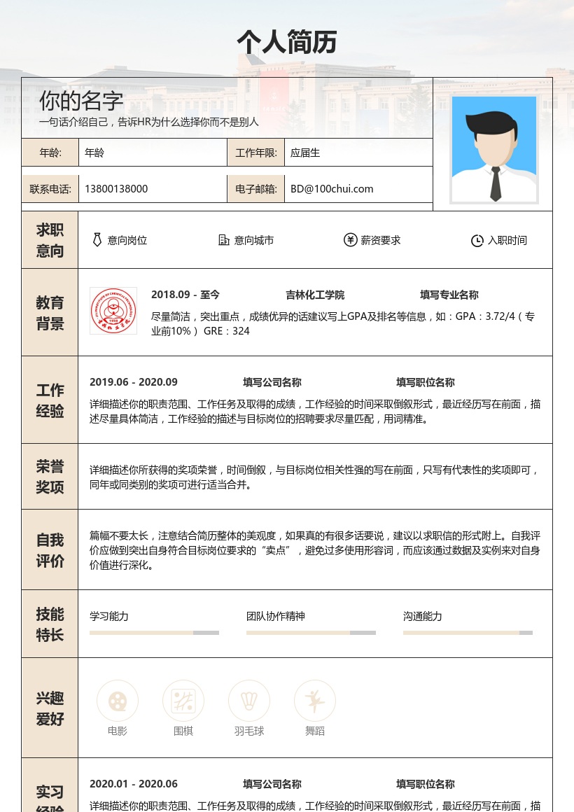 吉林化工学院