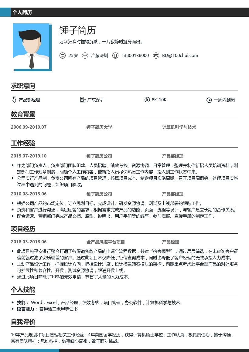 产品部经理简历模板