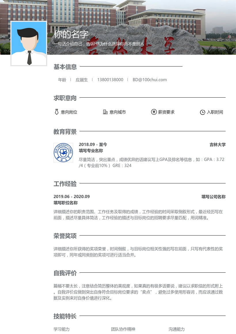 吉林大学