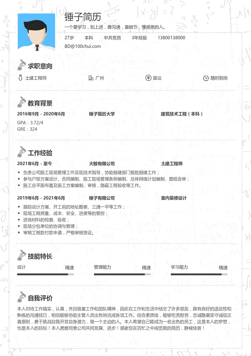 土建工程师(木工)简历范文