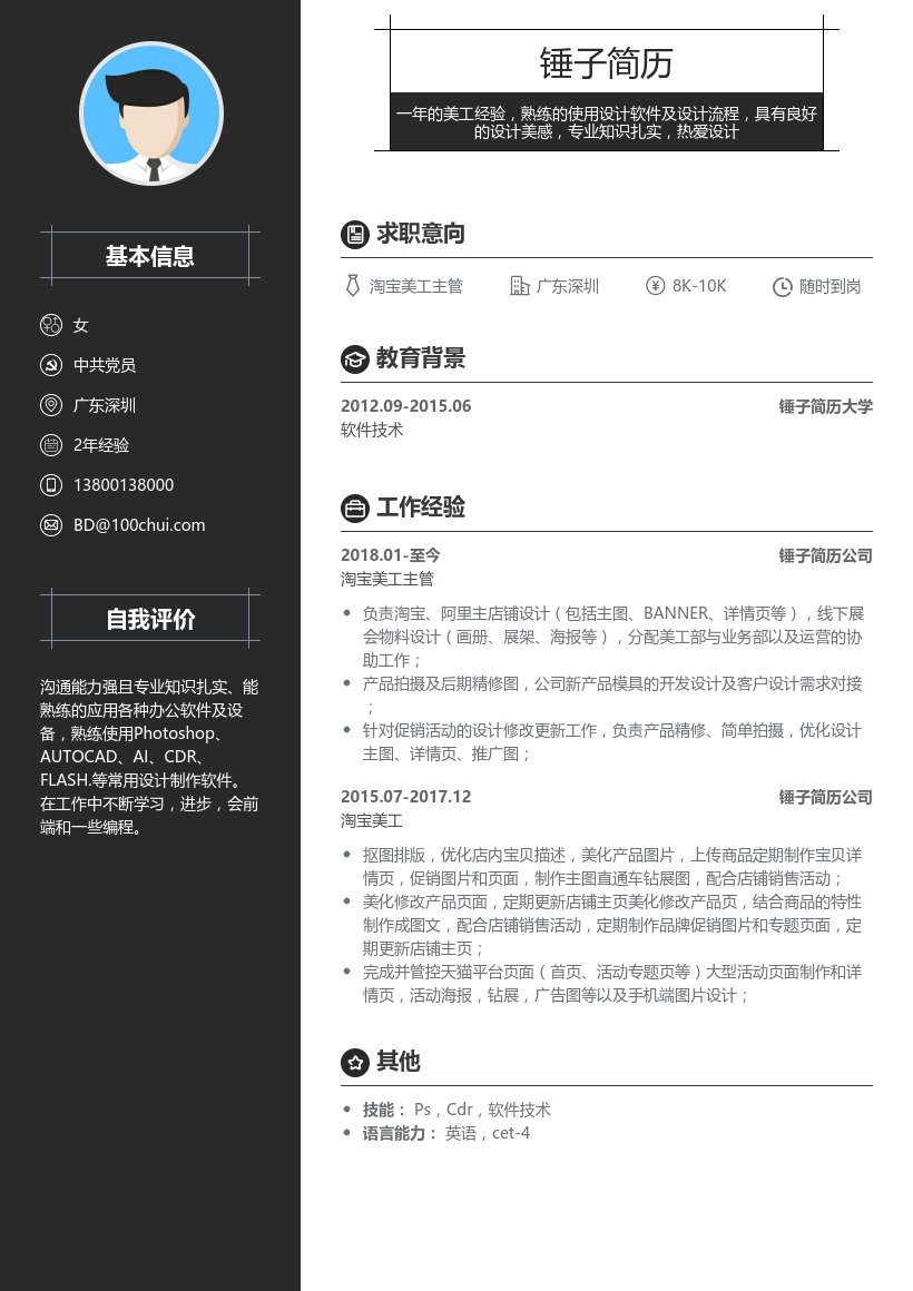 淘宝美工简历模板