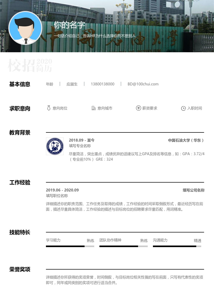 中国石油大学(华东)