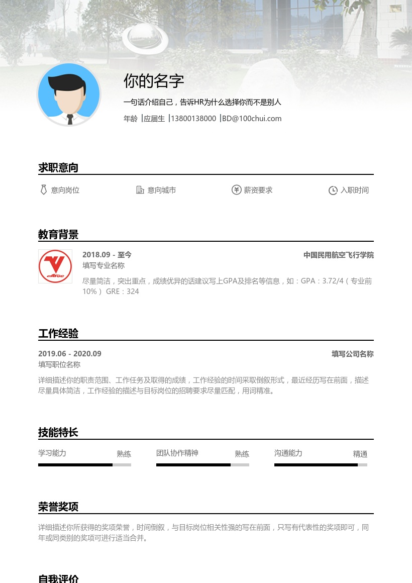 中国民用航空飞行学院