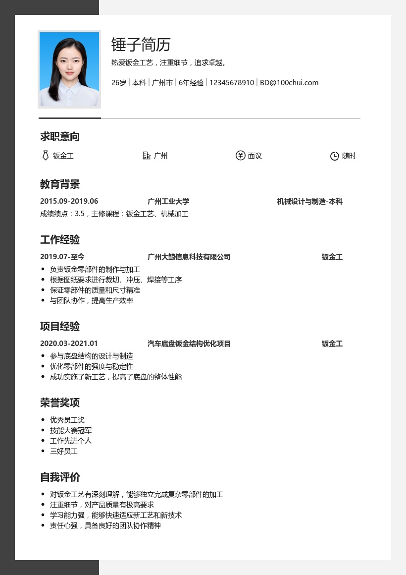 钣金工简历模板