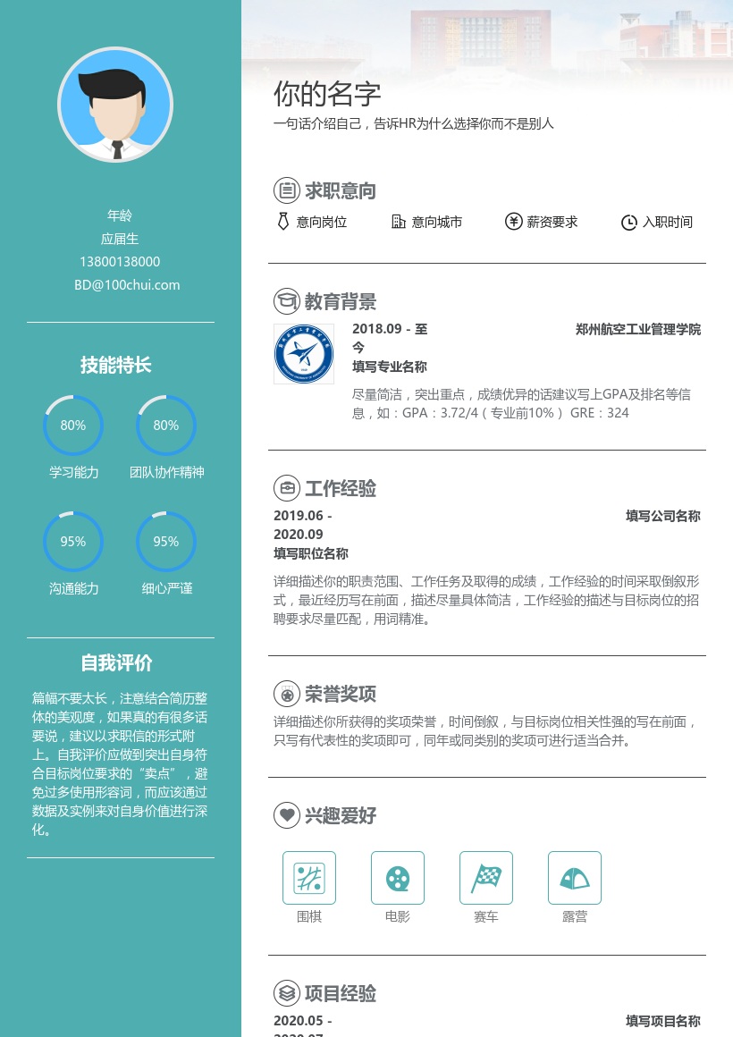 郑州航空工业管理学院