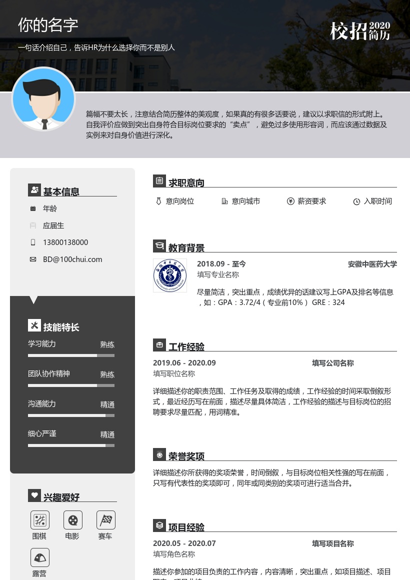 安徽中医药大学
