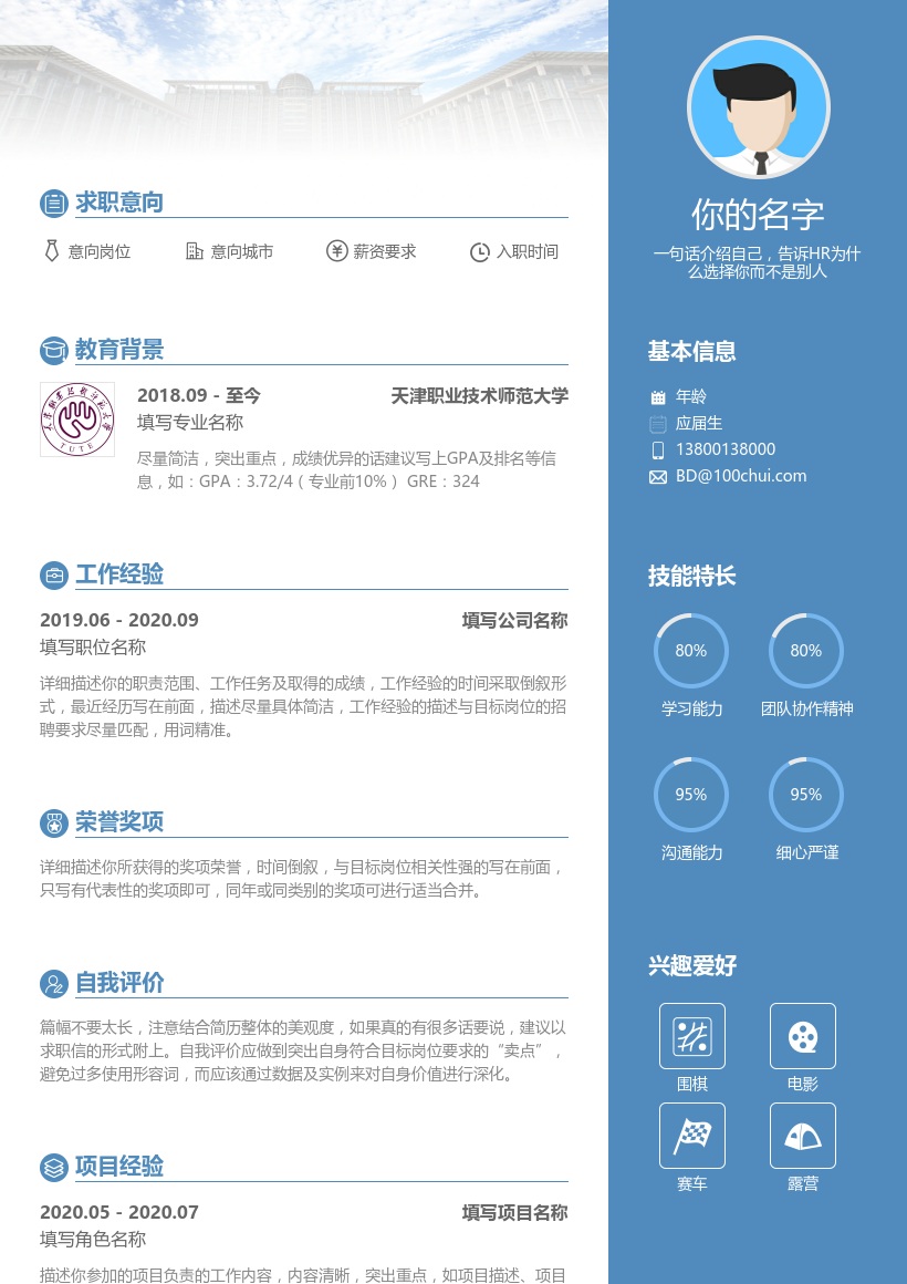 天津职业技术师范大学