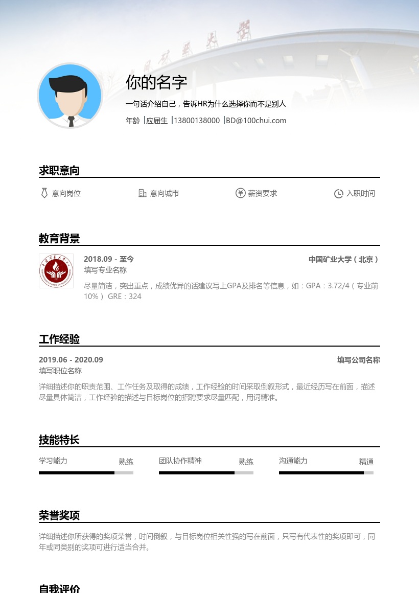 中国矿业大学(北京)