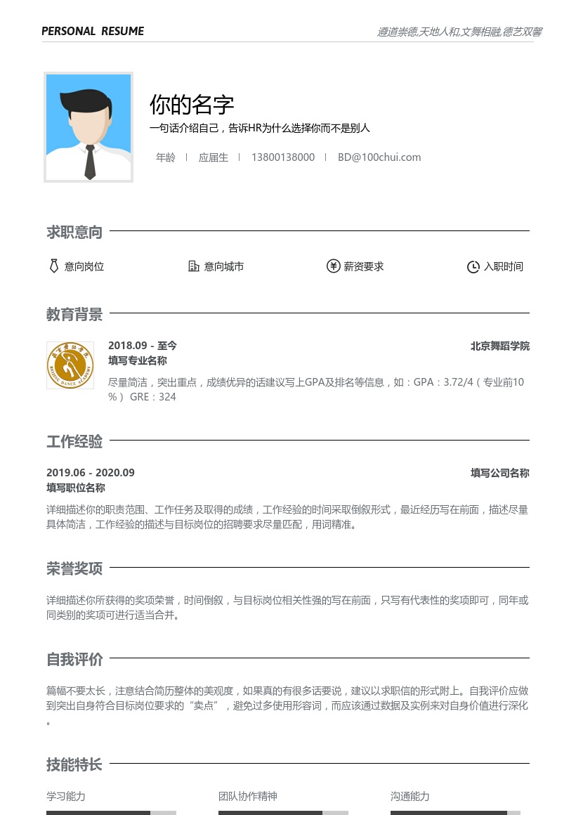 北京舞蹈学院