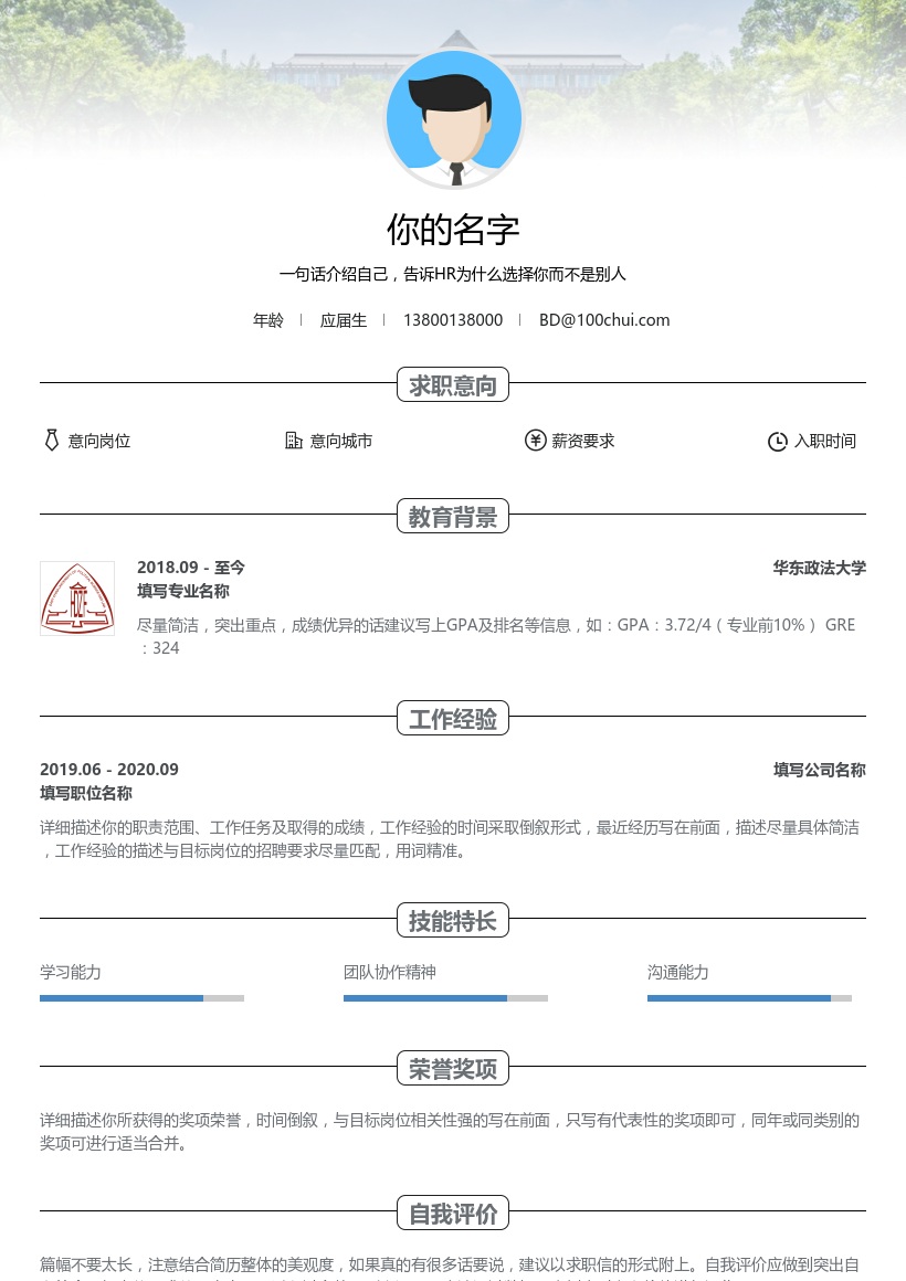 华东政法大学