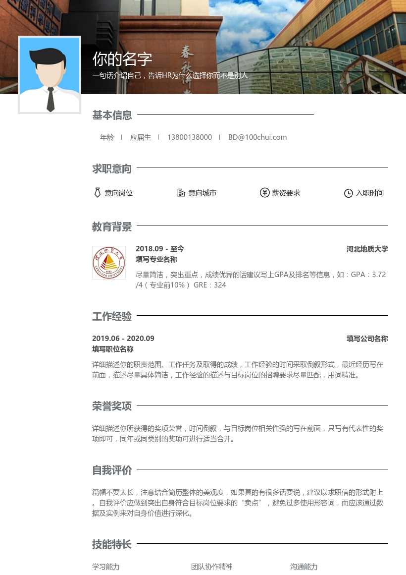 河北地质大学