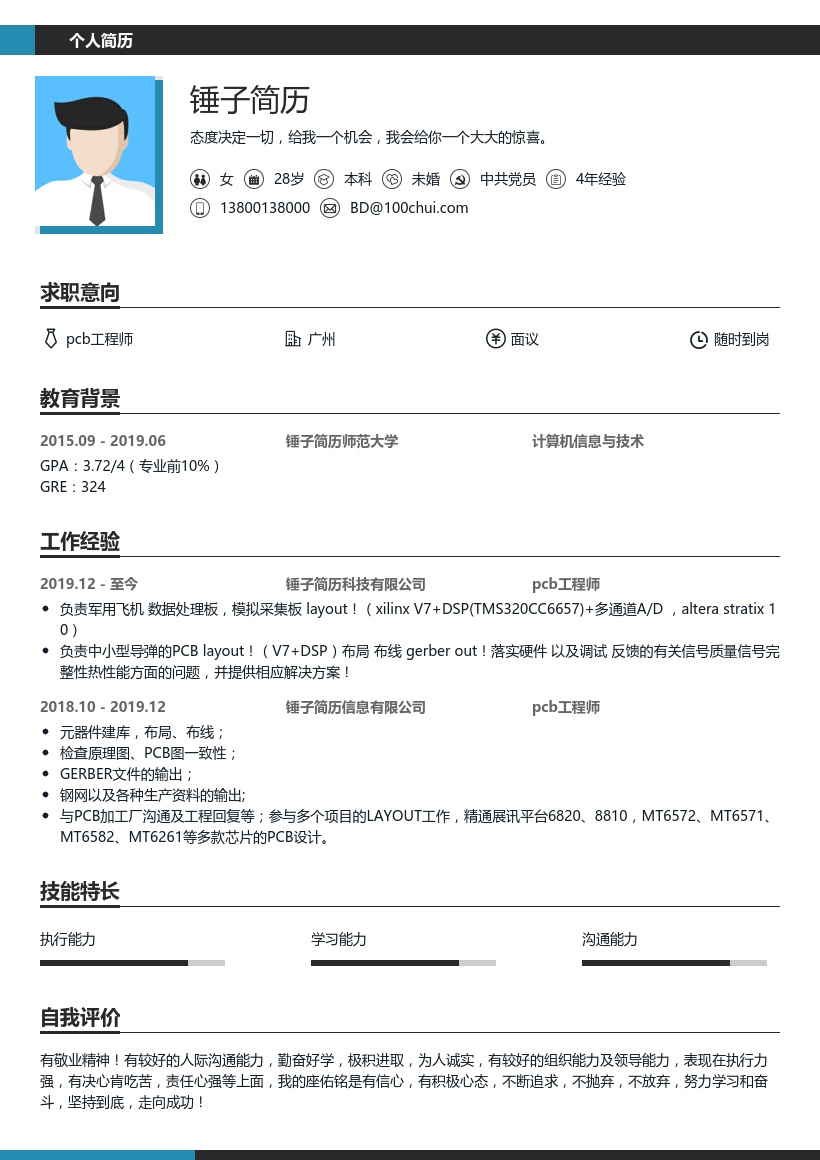 pcb工程师简历模板