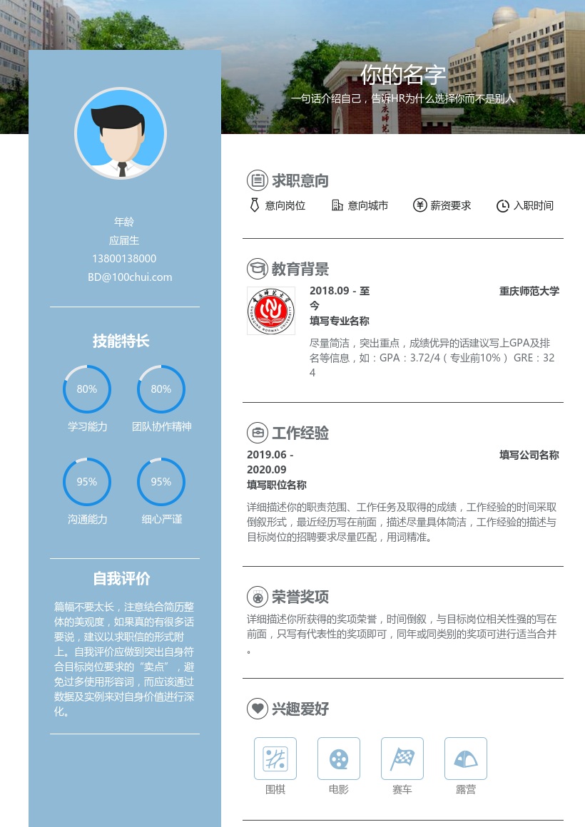 重庆师范大学