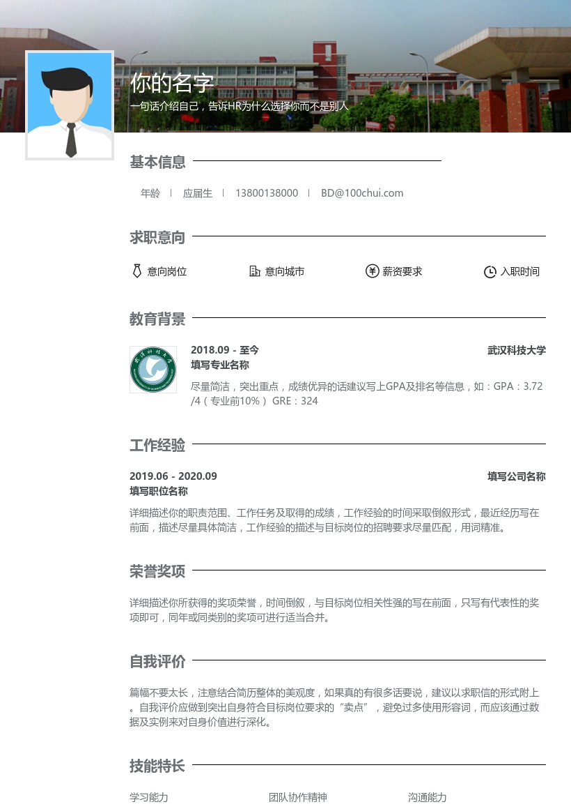 武汉科技大学