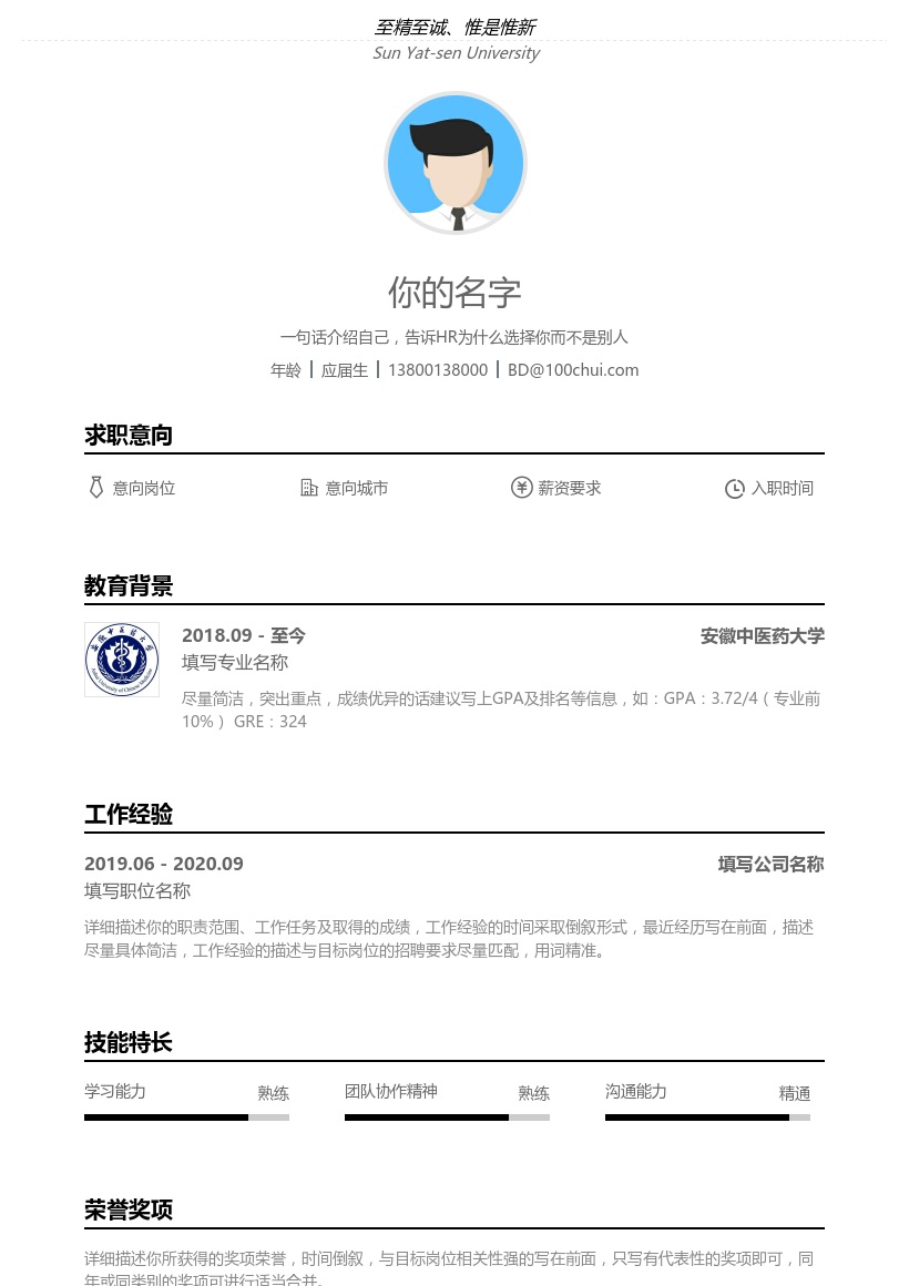 安徽中医药大学