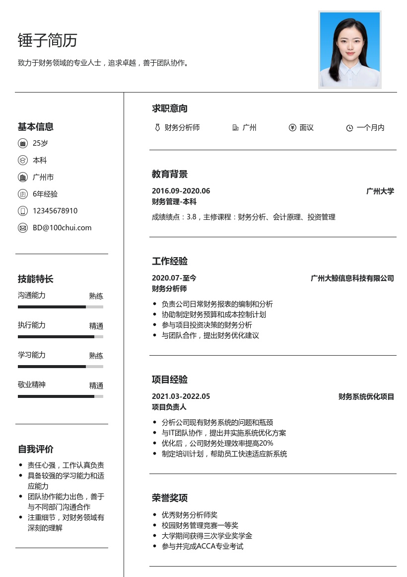 理财简历模板