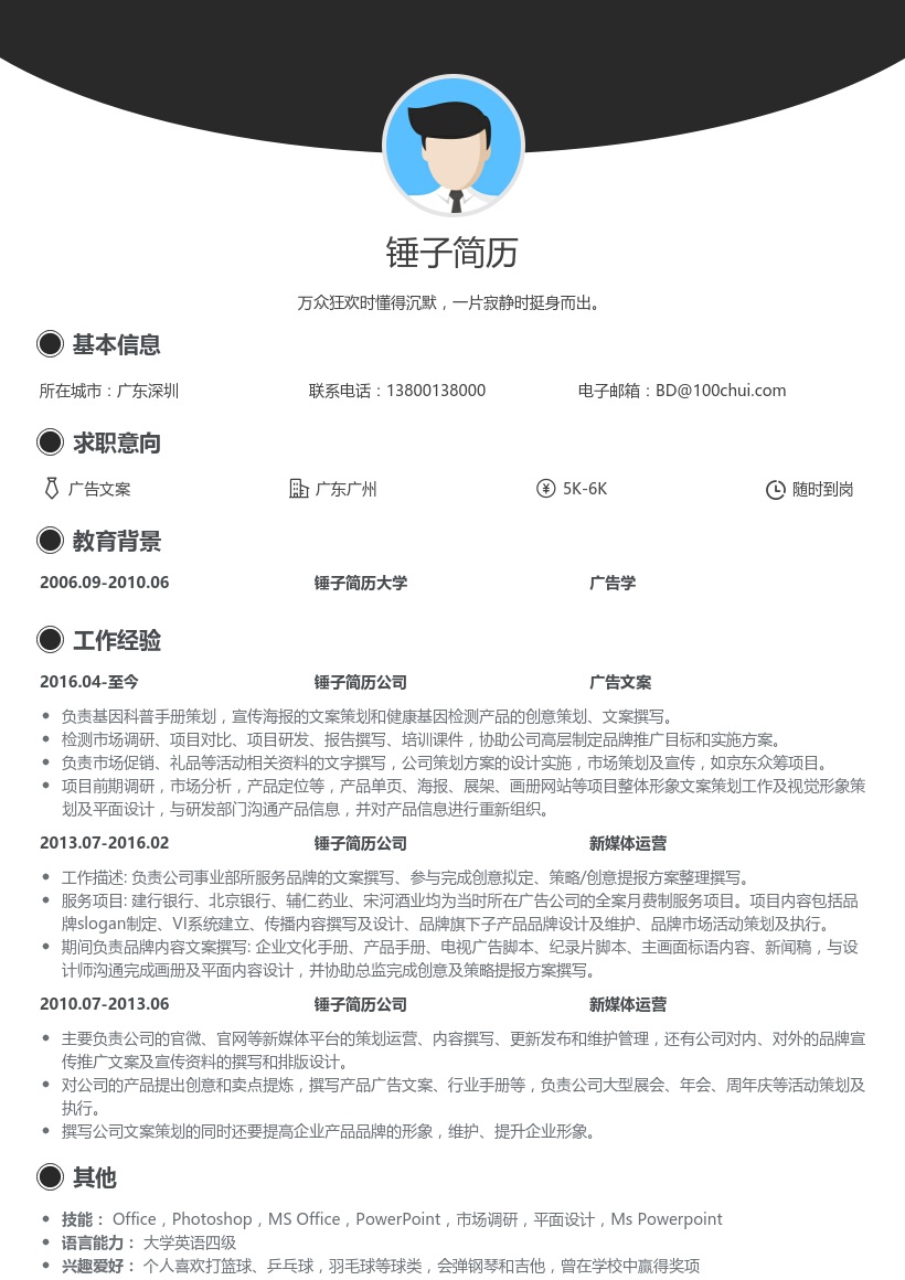 产品广告文案简历模板