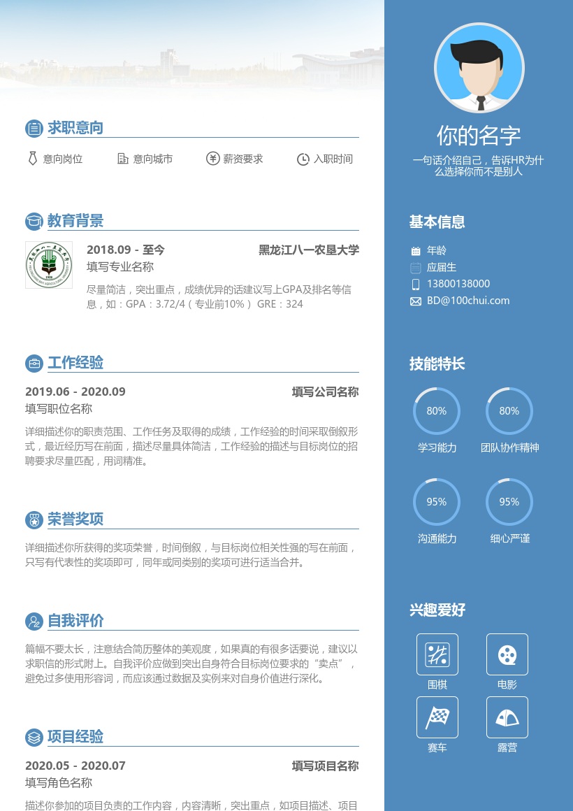 黑龙江八一农垦大学