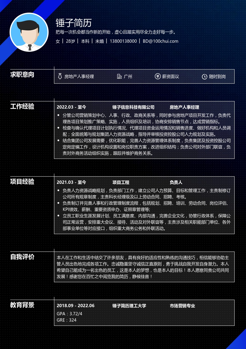 房地产人事经理简历