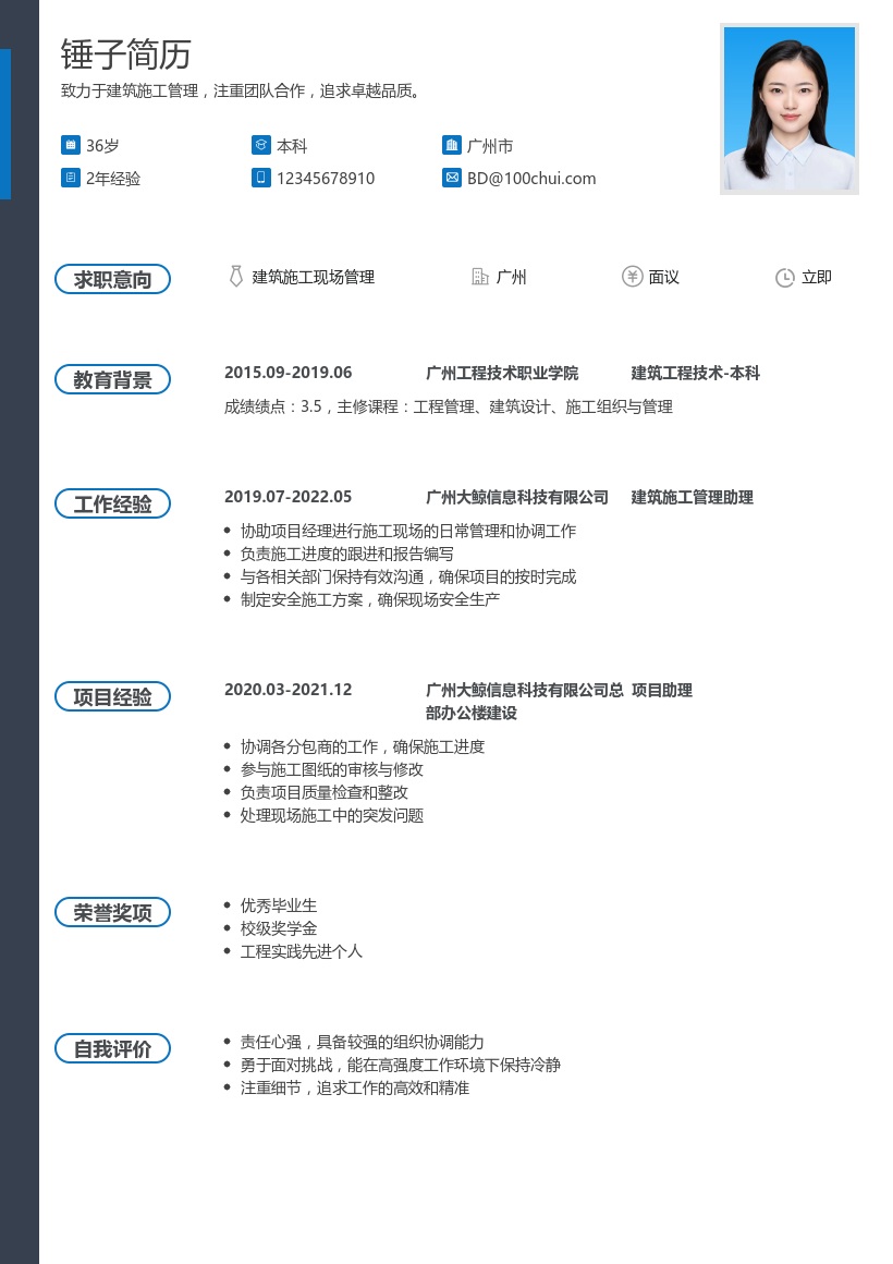 建筑施工现场管理简历模板