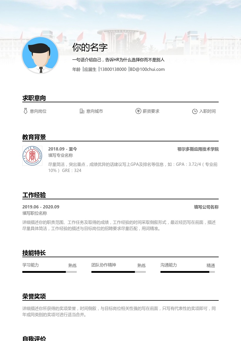 鄂尔多斯应用技术学院