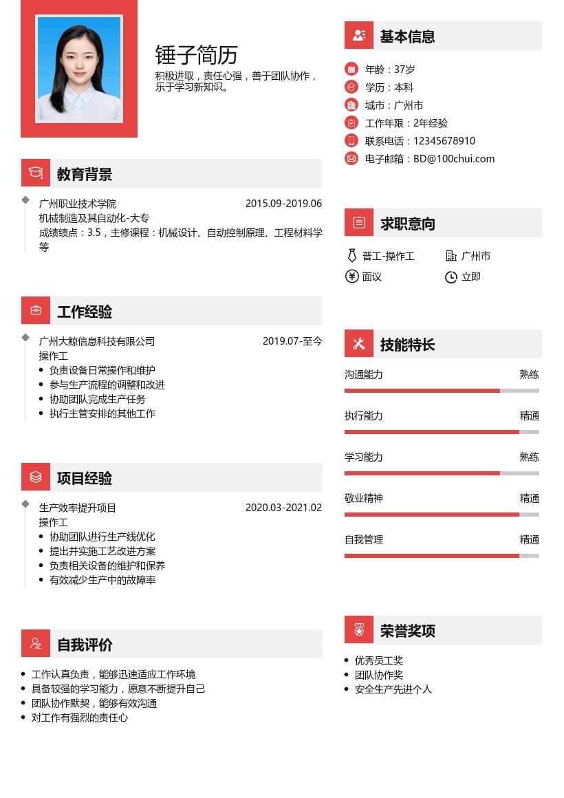 普工/操作工简历模板