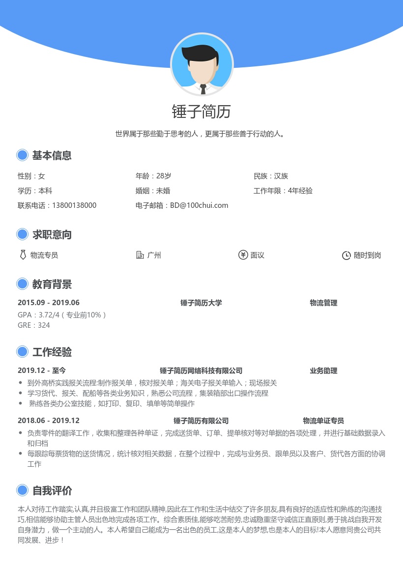 物流专员个人简历