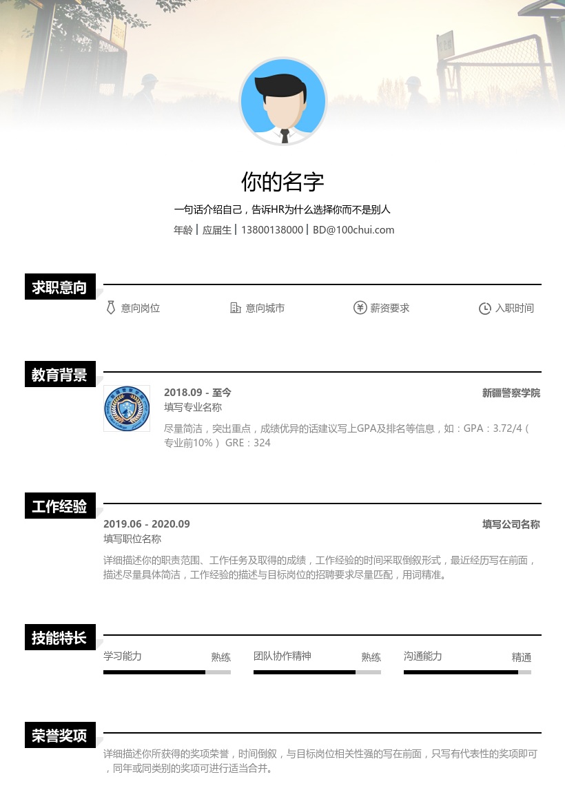 新疆警察学院