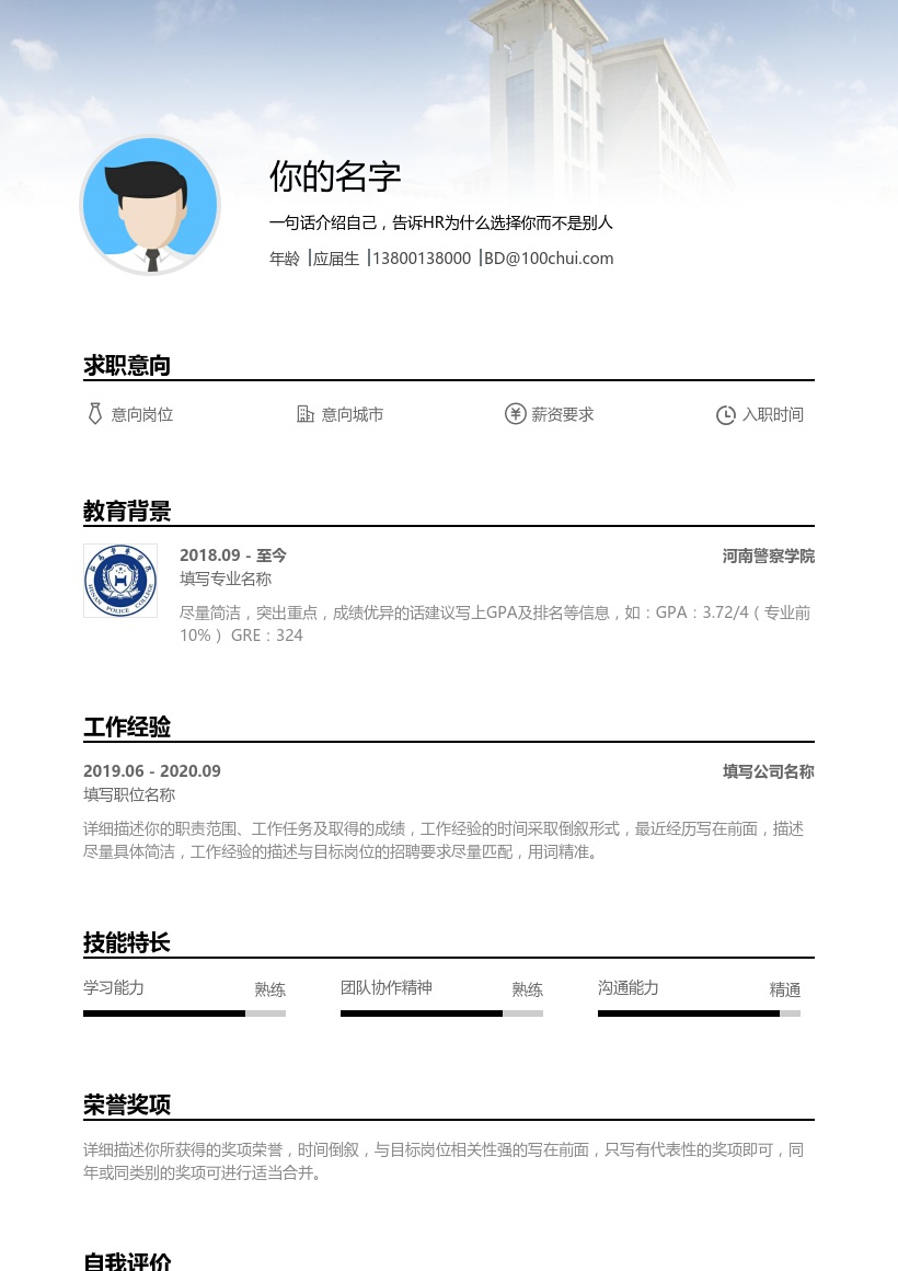 河南警察学院