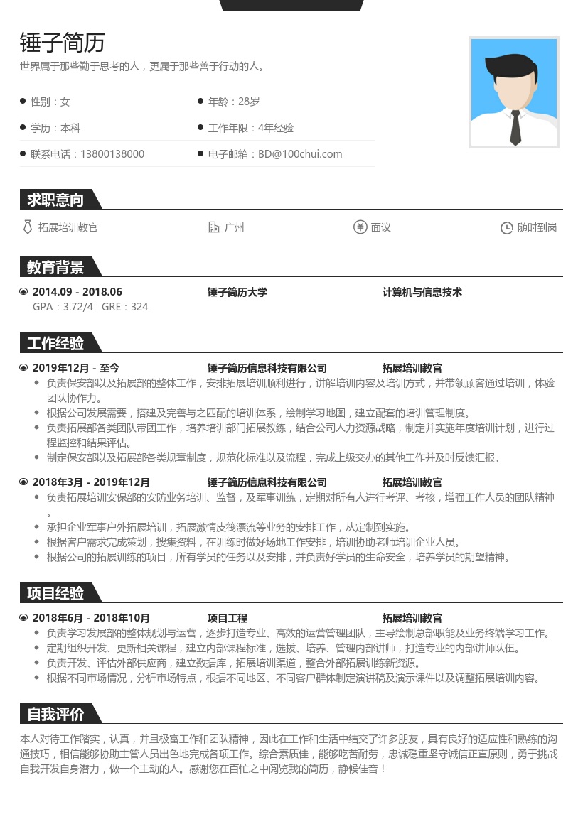 拓展培训教官简历