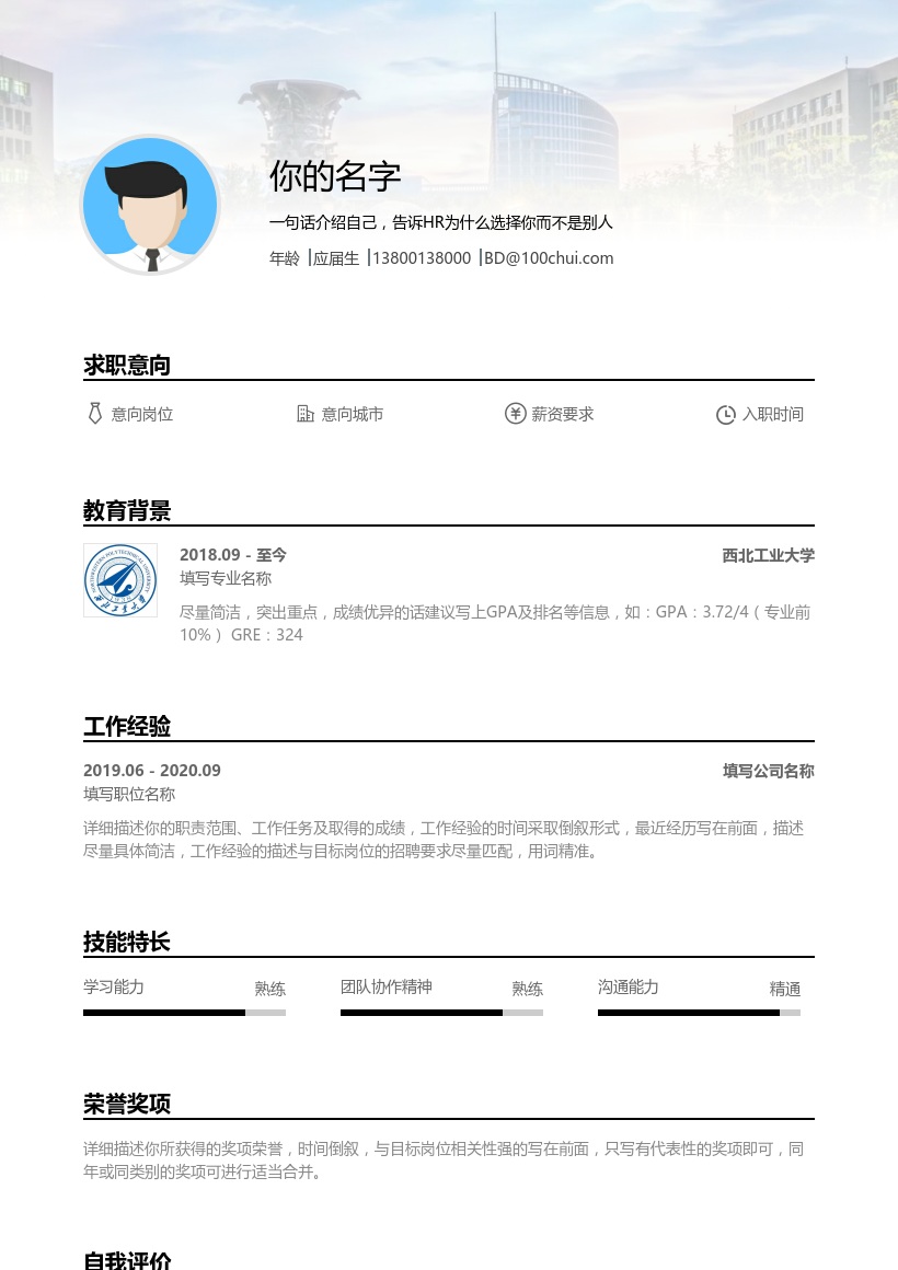 西北工业大学