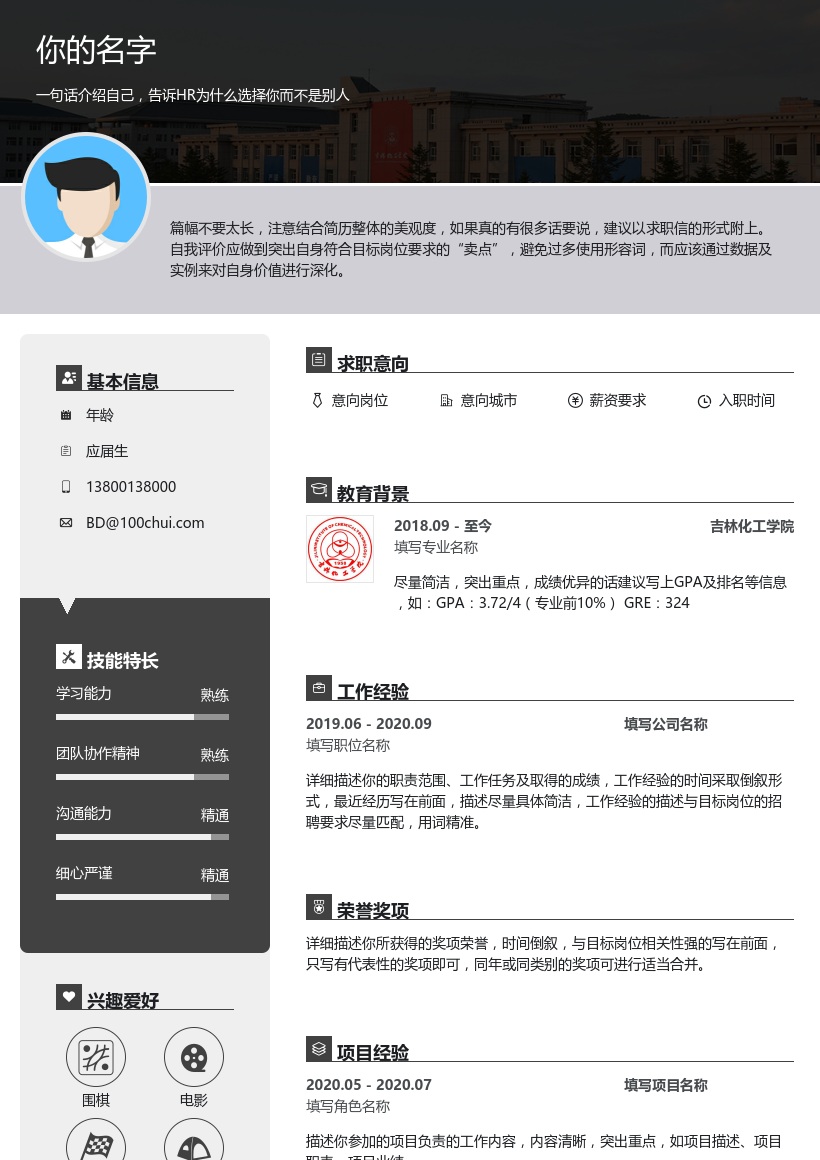 吉林化工学院