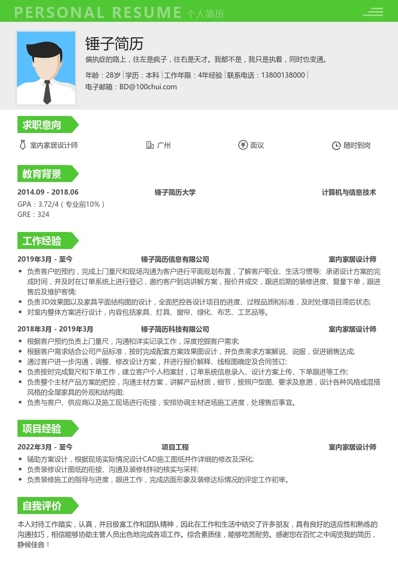 室内家居设计师简历