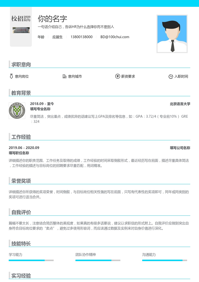 北京语言大学