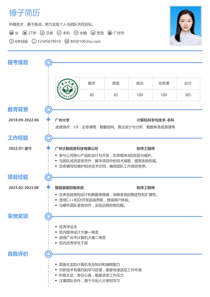 考研复试个人简历模板