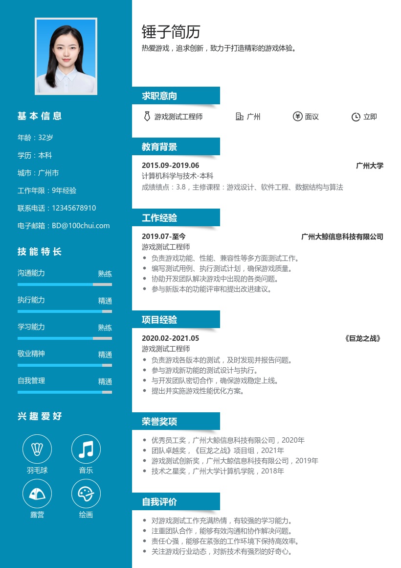 游戏测试简历模板