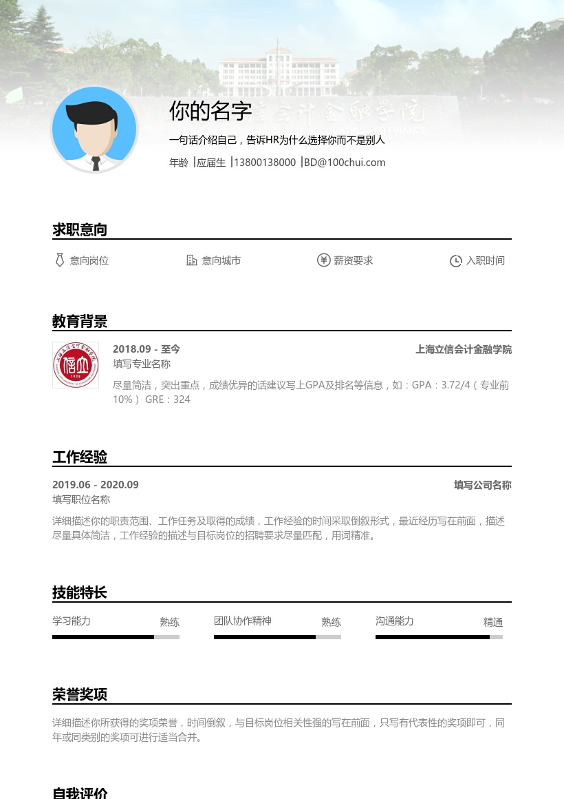 上海立信会计金融学院