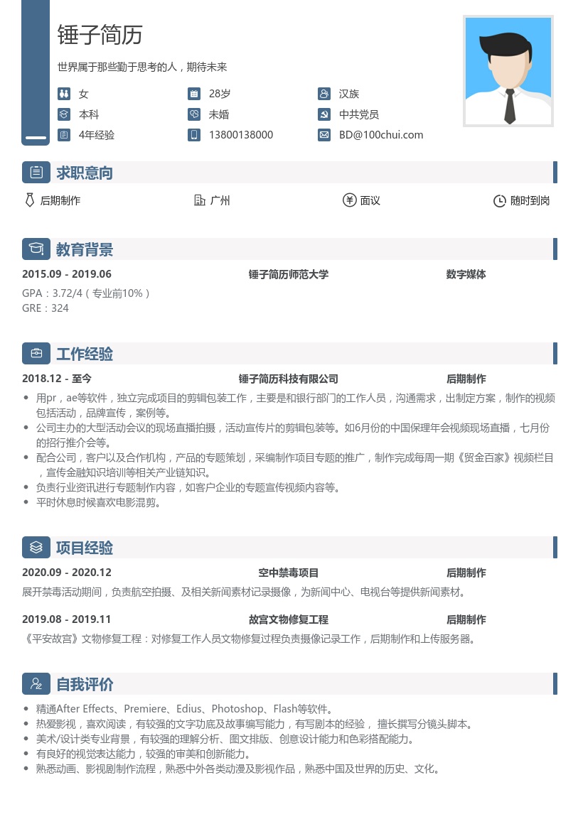 后期制作在线简历