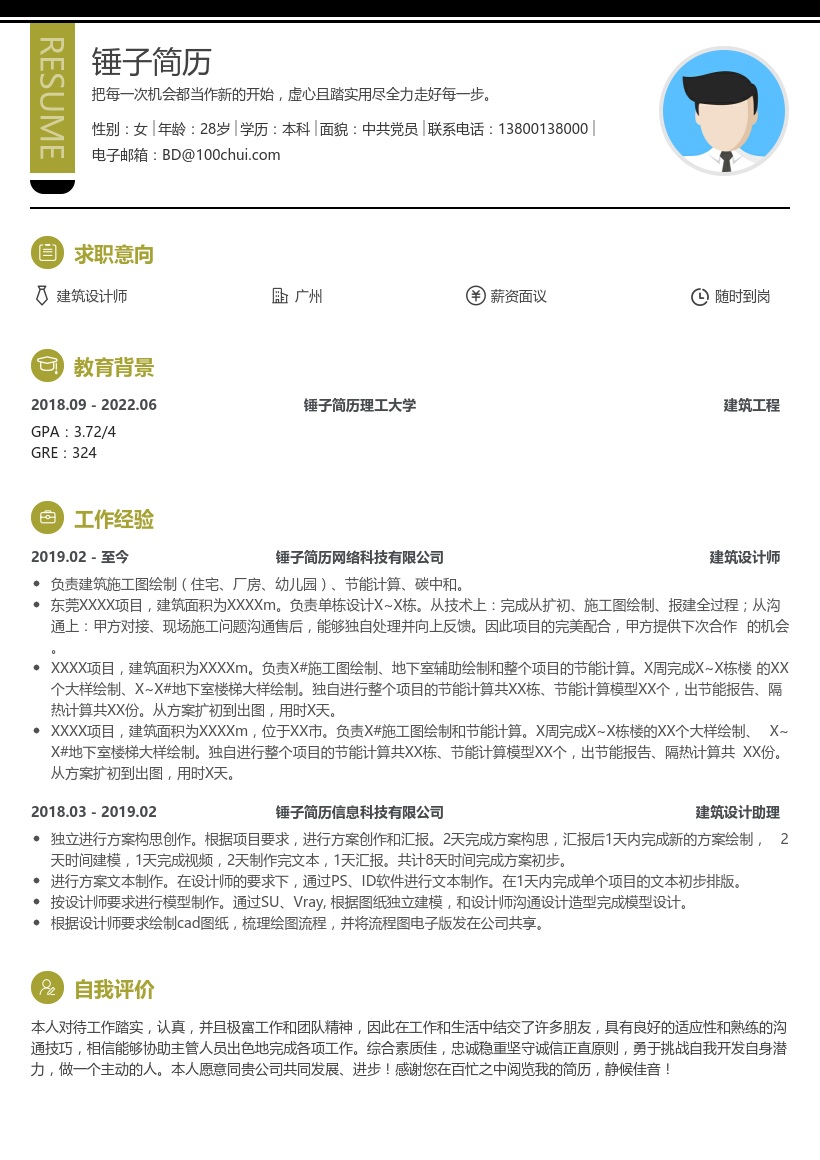 建筑设计师简历模版