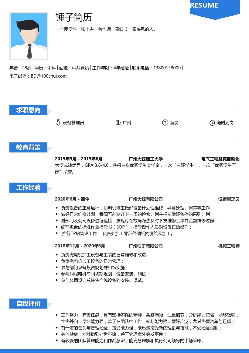 简历模板