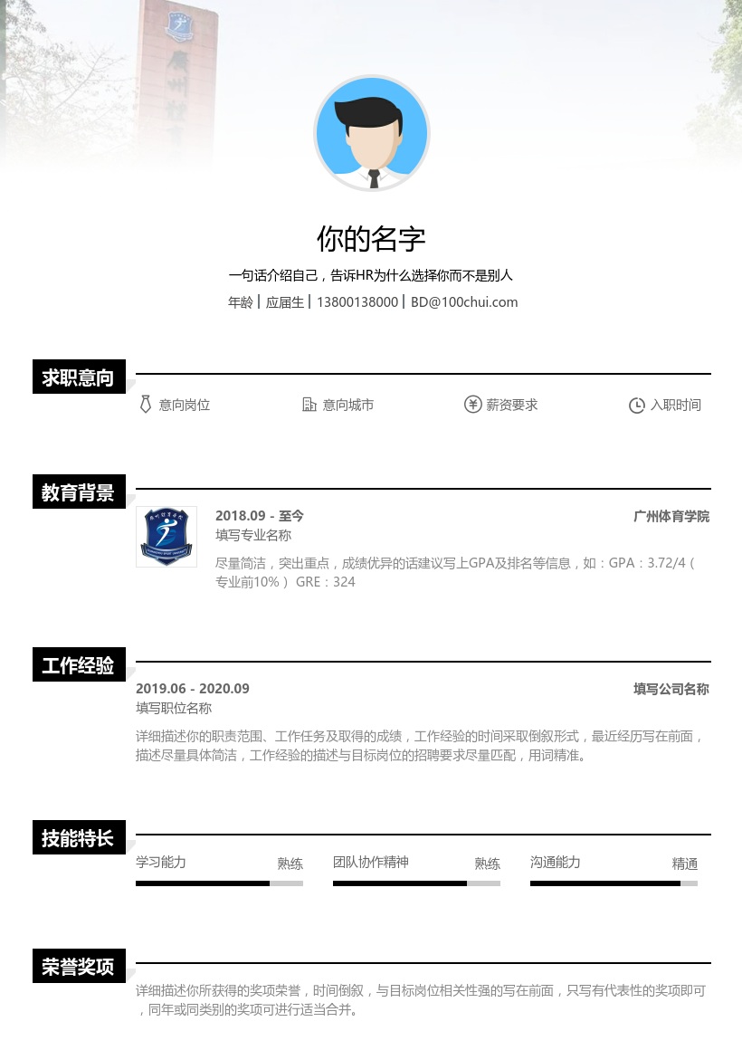 广州体育学院