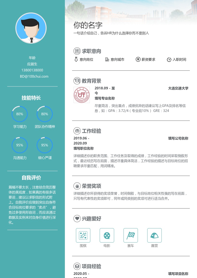 大连交通大学