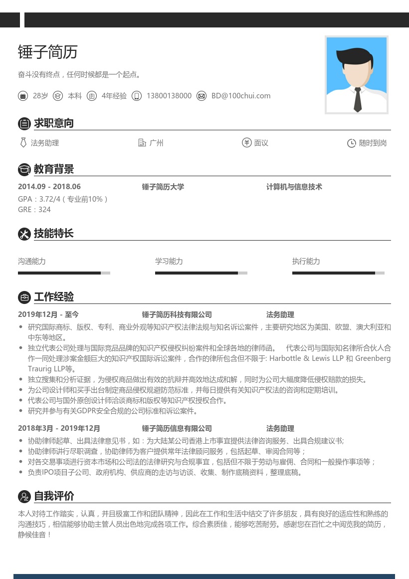 法务助理个人简历