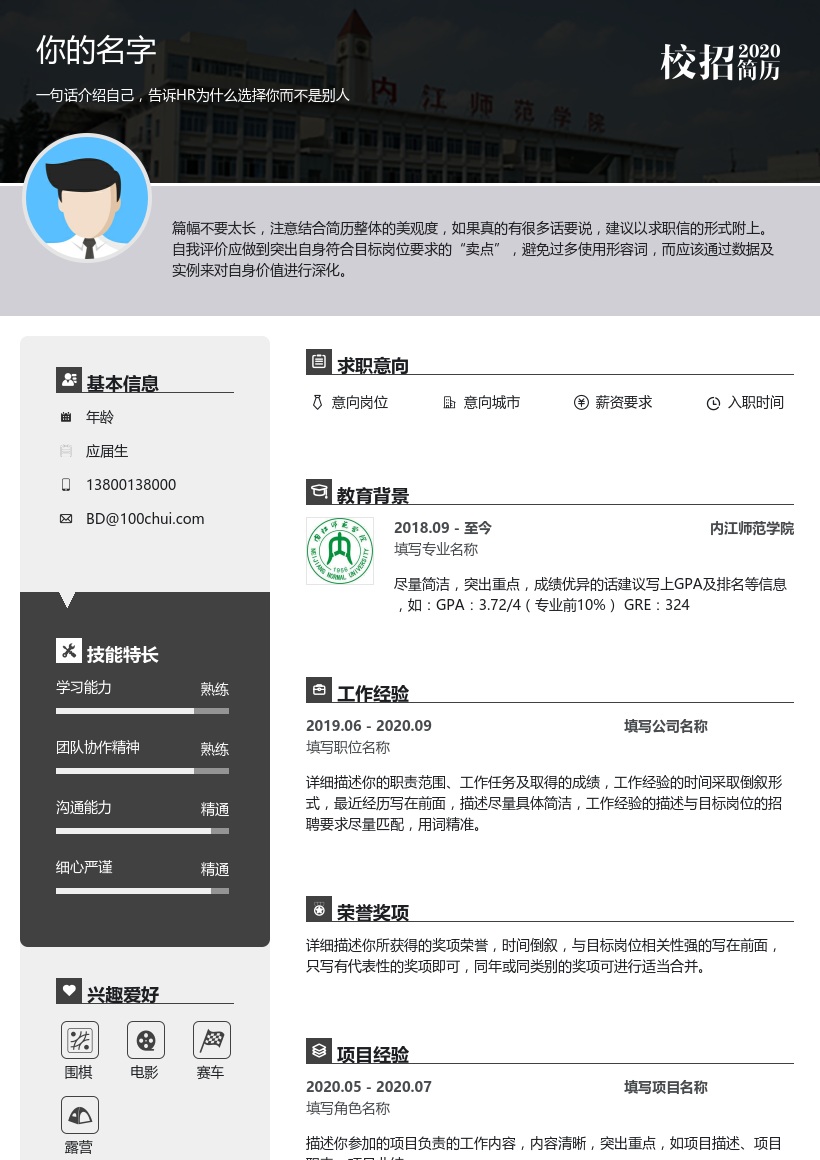 内江师范学院