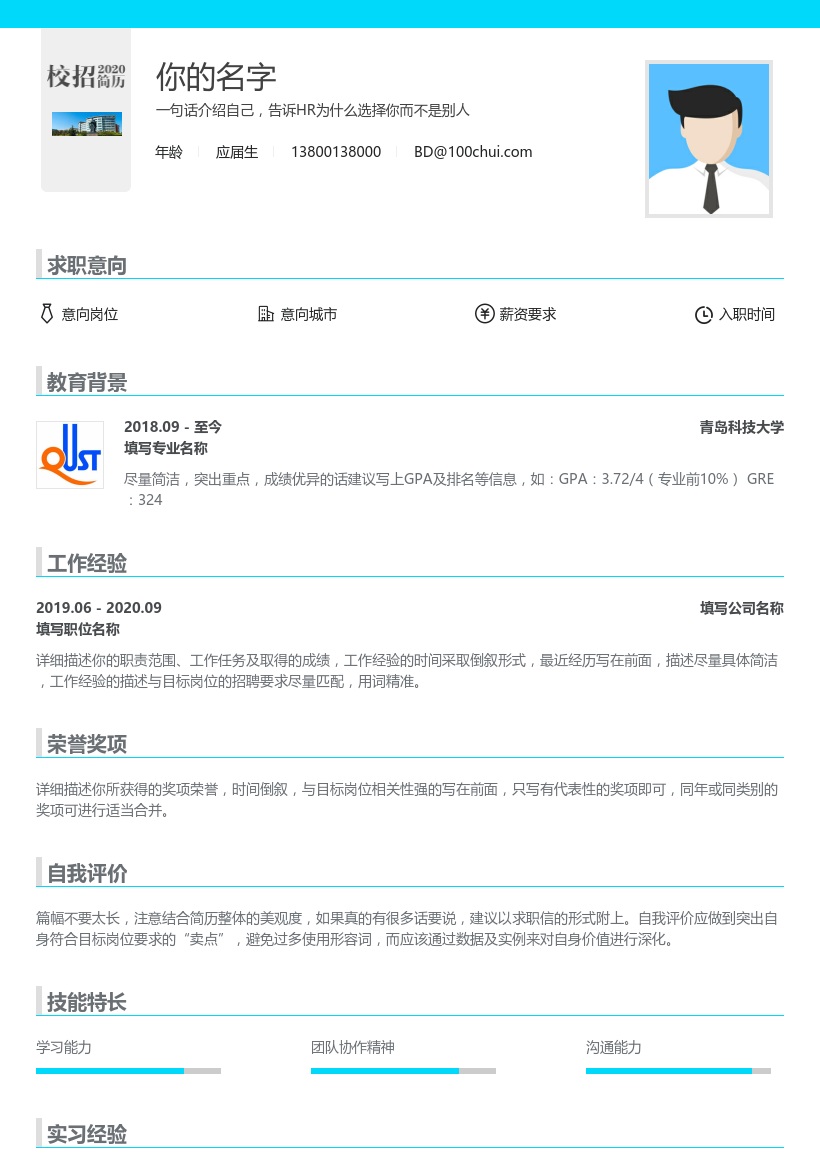青岛科技大学