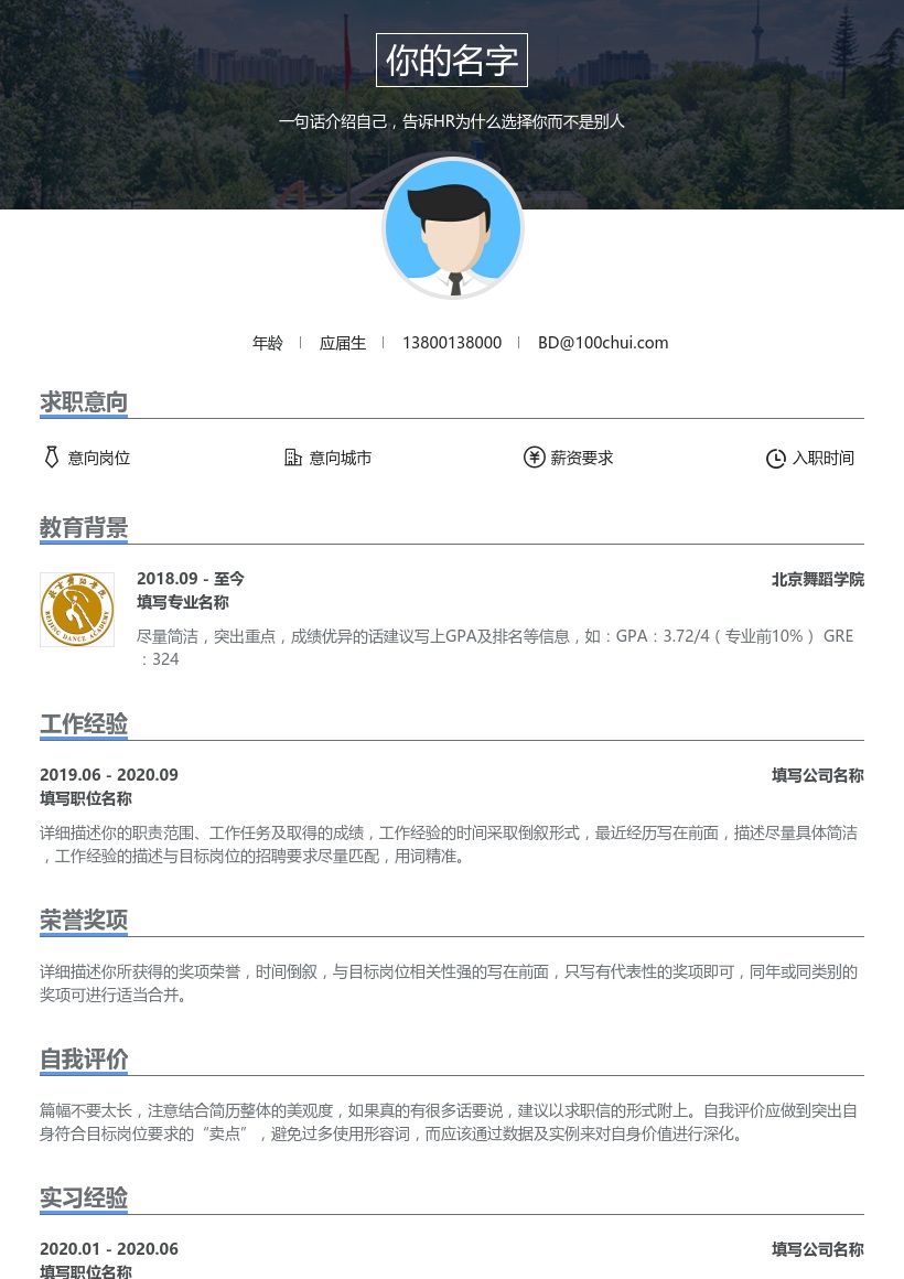北京舞蹈学院