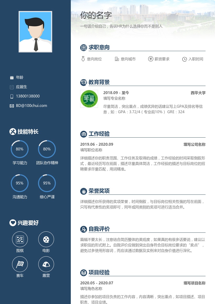 西华大学